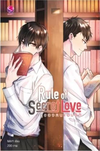 Rule of Secret Love กฎของคนแอบรัก ค่าเช่า 50 ค่ามัดจำ 120
