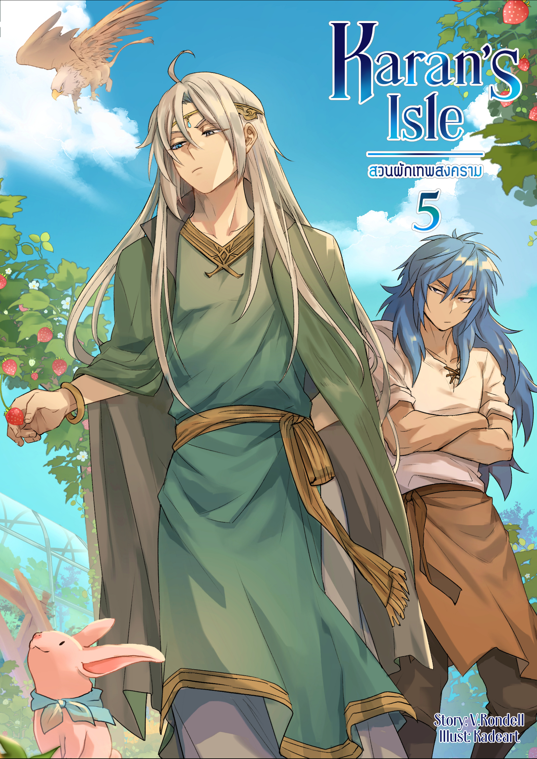 Karan's Isle สวนผักเทพสงคราม เล่ม 5