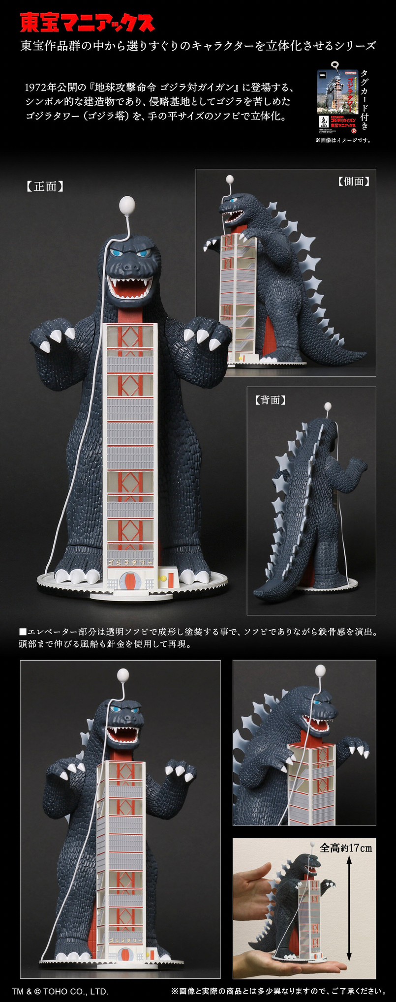 PRE-ORDER : Toho Maniacs Godzilla Tower