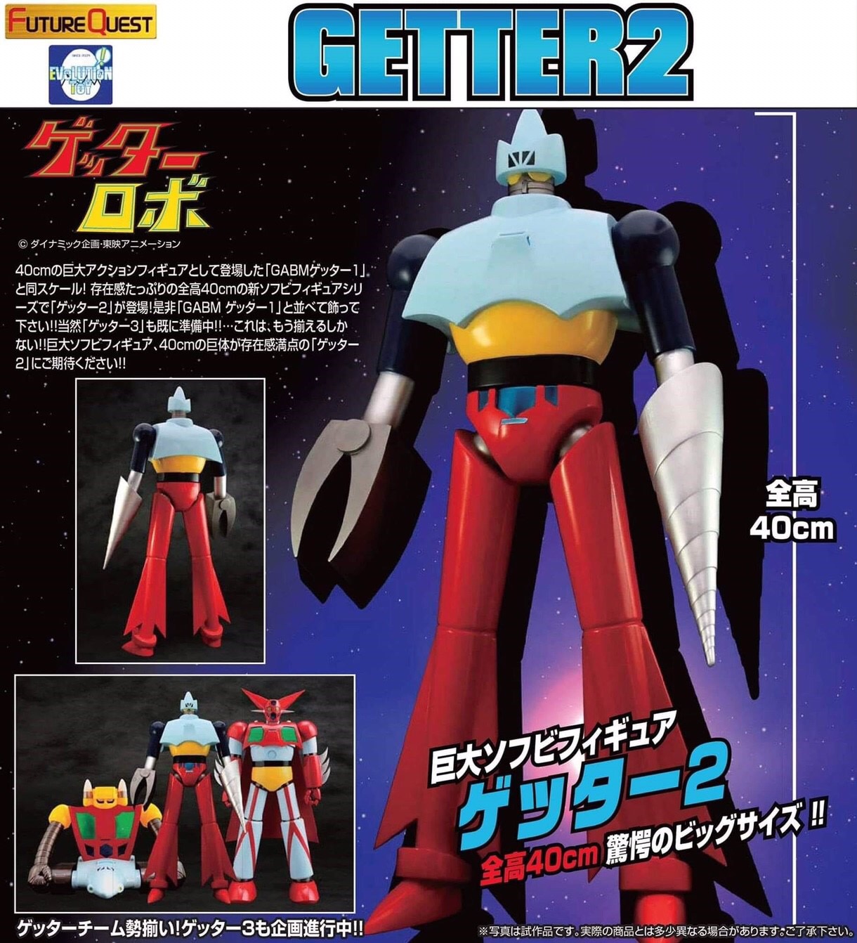 Pre-order : GRAND SOFVI BIGSIZE MODEL (GSBM) Series Getter2 (40cm) by EVOLUTION TOY