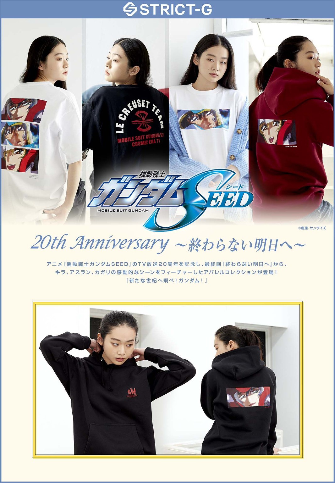 PRE-ORDER : STRICT-G "Mobile Suit Gundam SEED" Fleece-lined Hoodie