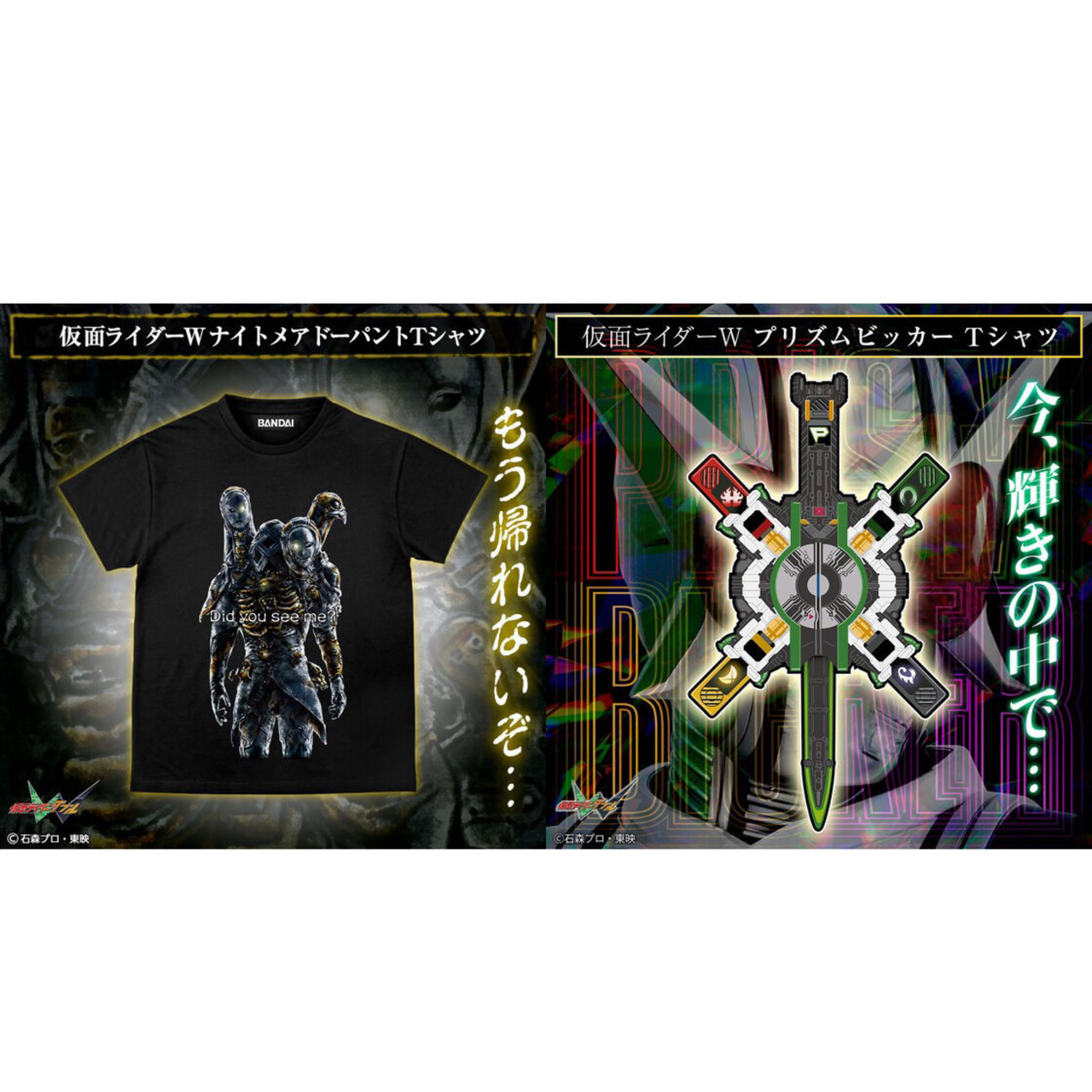 PRE-ORDER : Kamen Rider W T-shirt