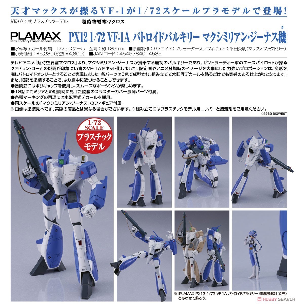 Pre-order : 1/72 PLAMAX PX12 VF-1A Battroid Valkyrie Maximilian Jenius Unit (Super Dimension Fortress Macross) Plastic Model Kit by Max Factory