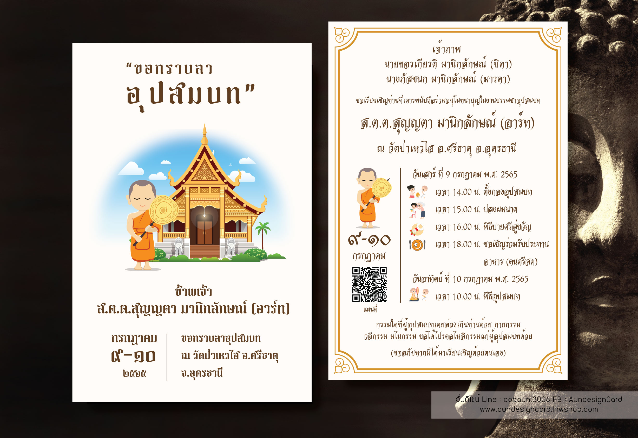 การ์ดอุปสมบทแบบดีไซน์ แนวการ์ตูน โบส พระ ดูหรูและไม่ทางการจนเกินไป