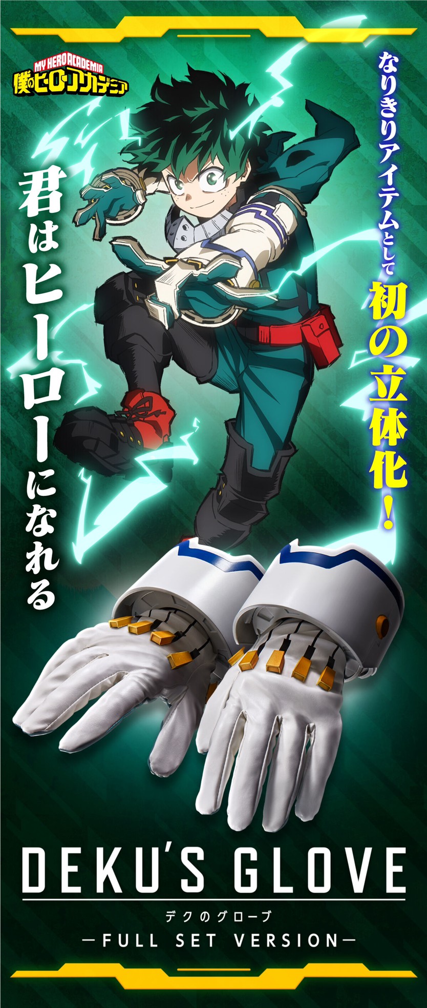 PRE-ORDER : My Hero Academia Deku's Gloves