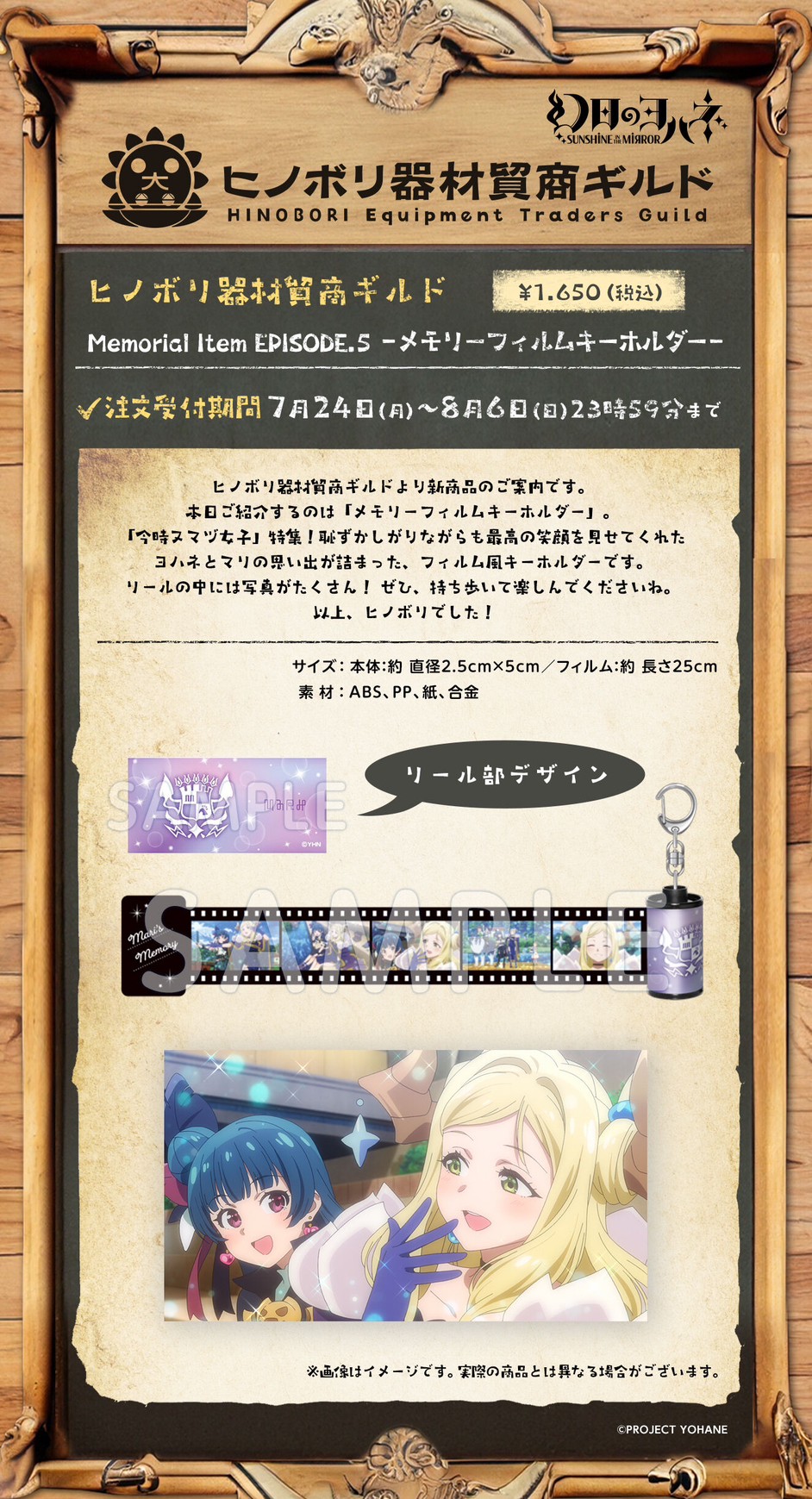 PRE-ORDER : Phantasm John -SUNSHINE in the MIRROR- Hinobori Equipment Trading Guild Memorial Item EPISODE.5 -Memory Film Keychain-