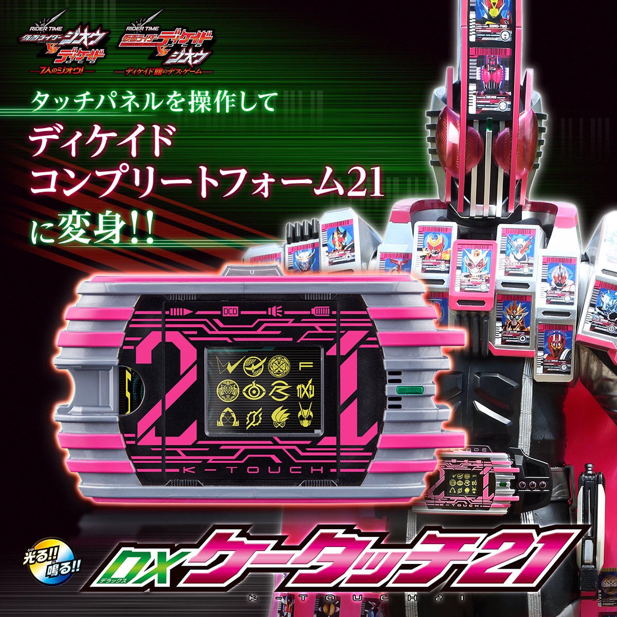 Masked Rider Decade - DX K-touch 21 (Limited) by Premium Bandai