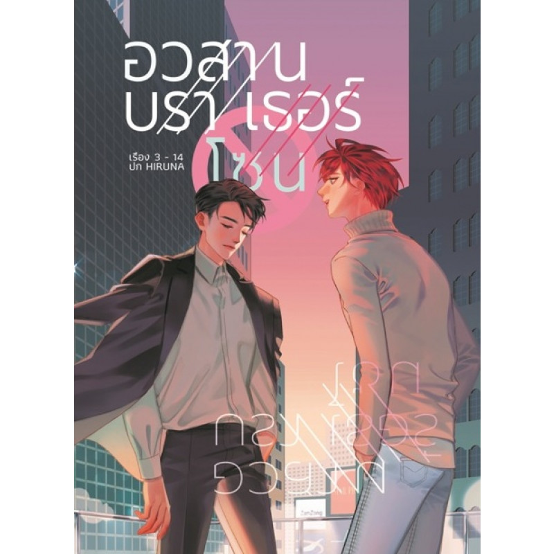 อวสานบราเธอร์โซน ค่าเช่า 40 ค่ามัดจำ 120