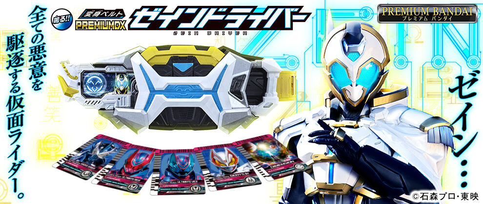 PRE-ORDER : Henshin Belt PREMIUM DX Zein Driver
