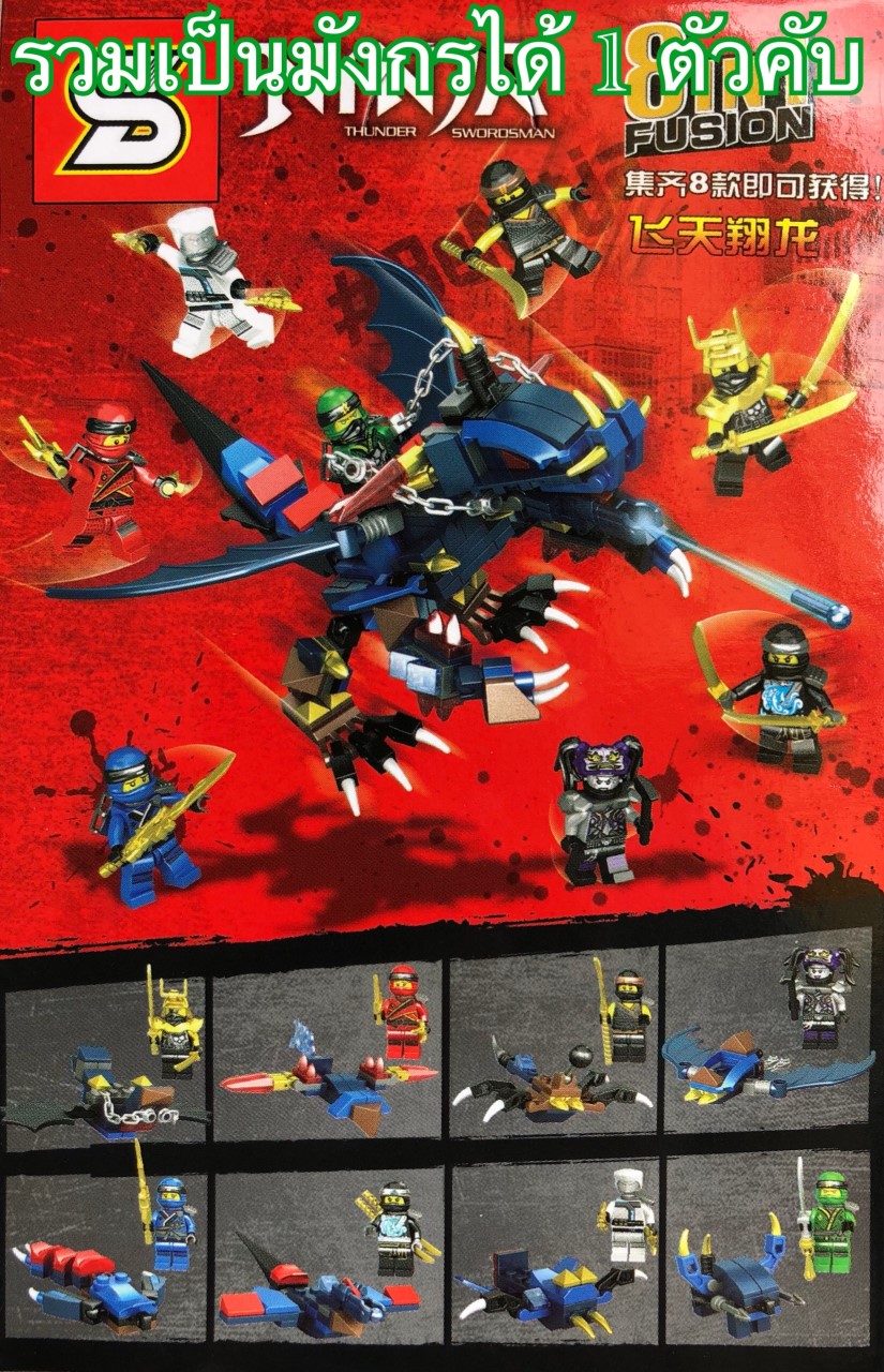 SY 1056 1-8 Ninjago