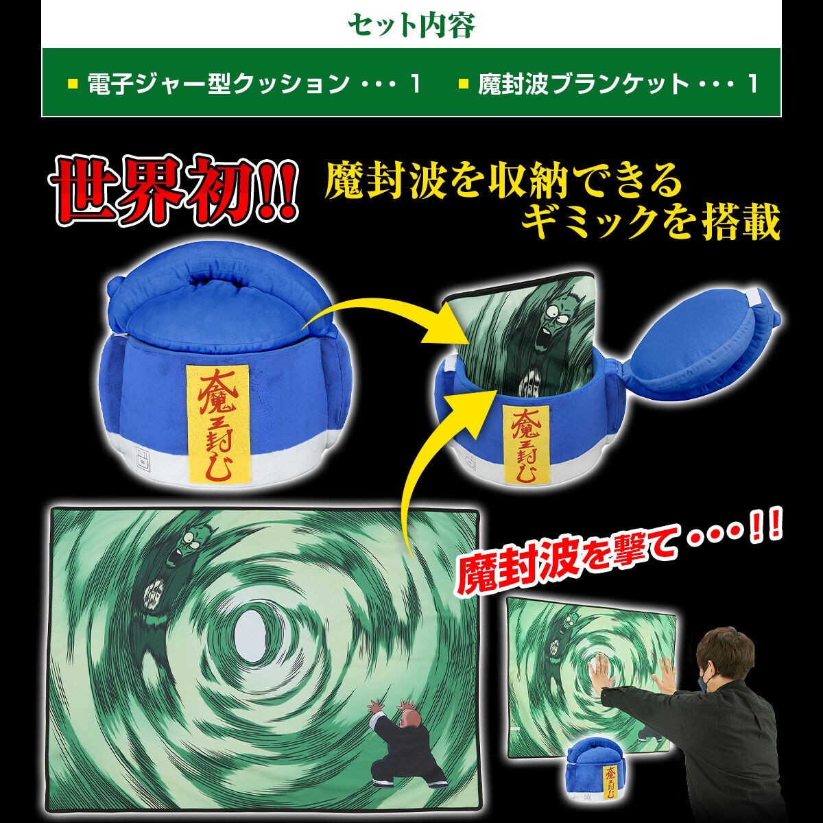 PRE-ORDER : Contain The Dragon Ball! Evil Containment Wave Electronic Jar & Magical Wave Blanket Set