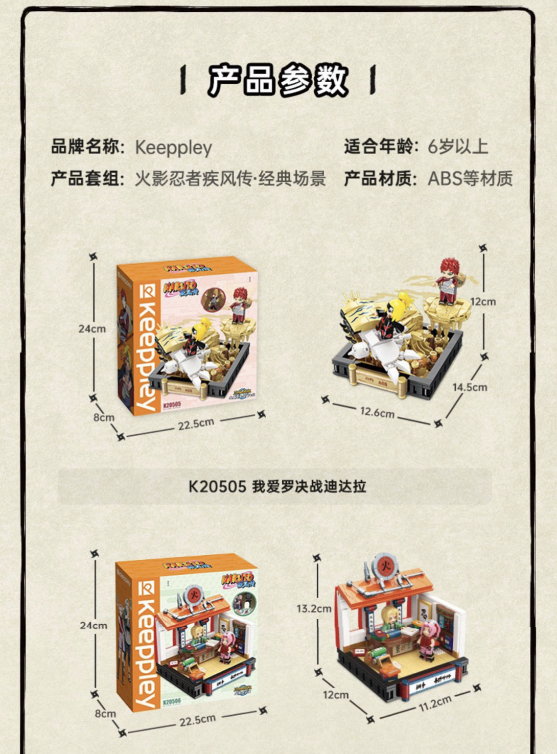 เลโก้ งานฉากนารุโตะ Keeppley K20505-20508 Naruto