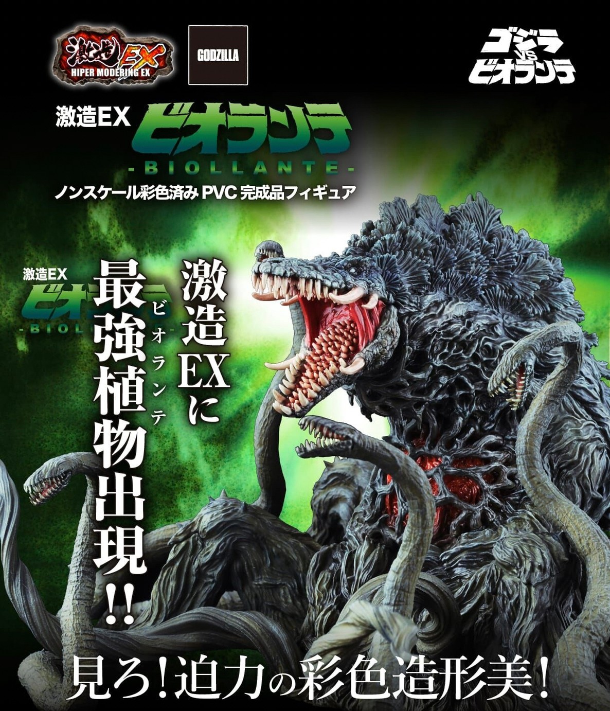 PRE-ORDER : Hyper Modeling EX Biollante