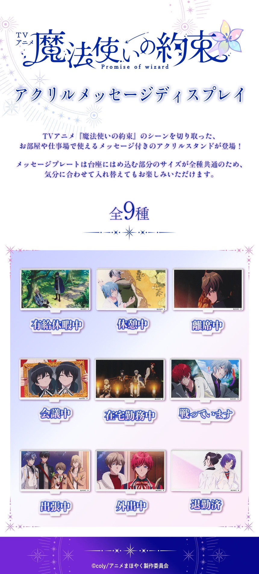 PRE-ORDER : TV anime "Promise of Wizard" Acrylic Message Display