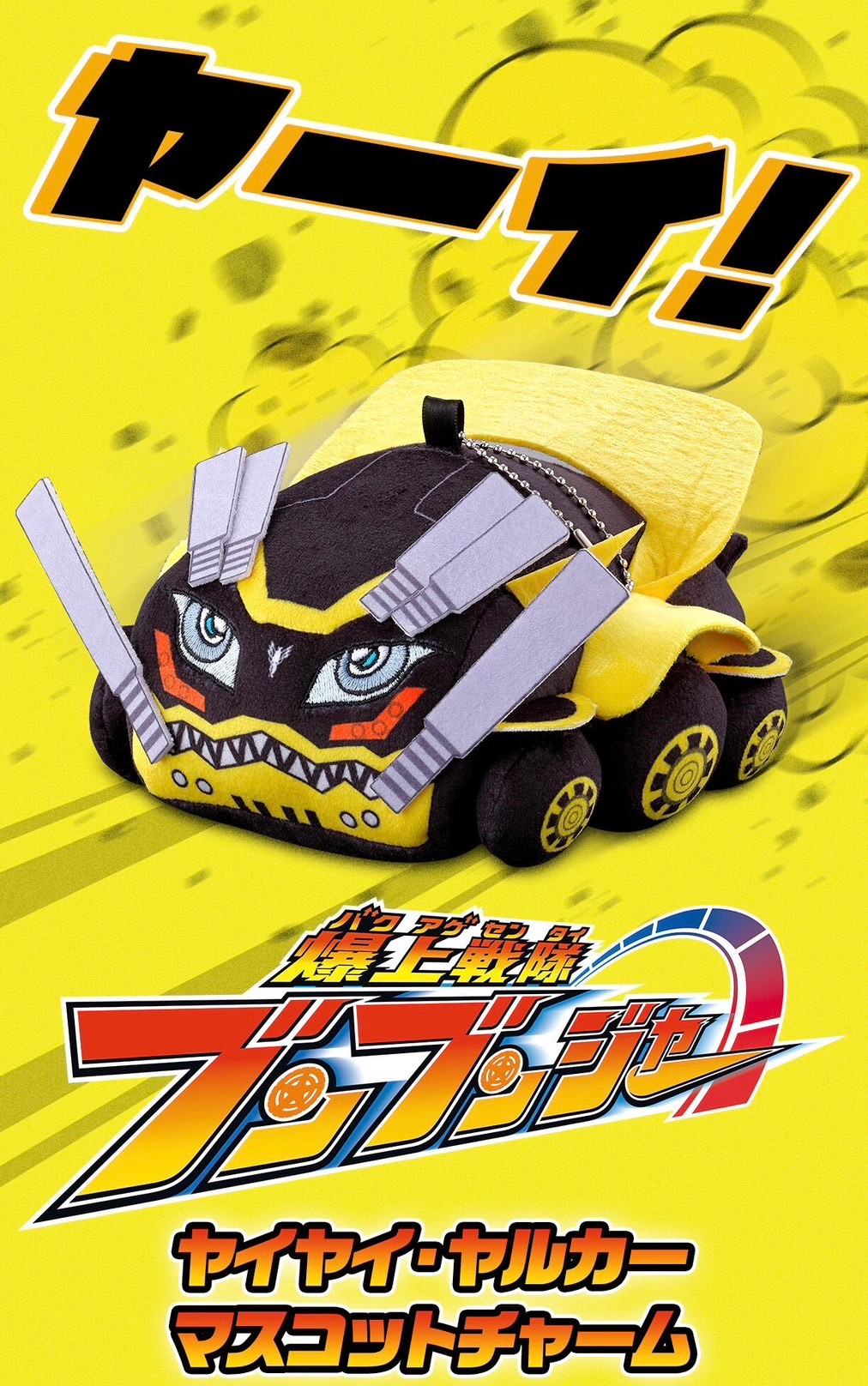 PRE-ORDER : Bakuage Sentai Boonboomger Yeiyei Yaruka Mascot Charm