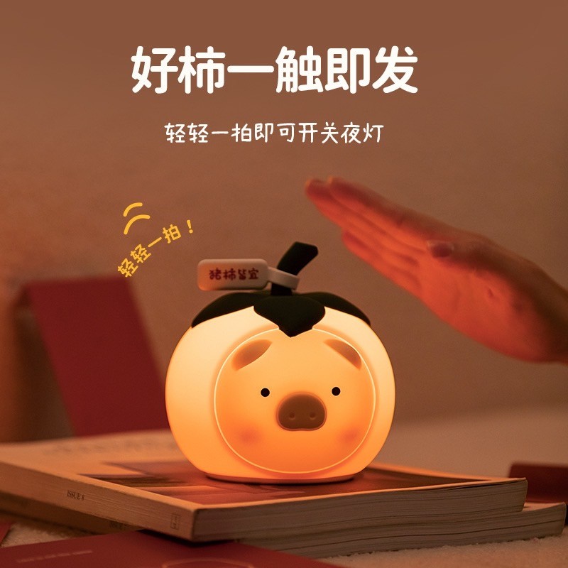 โคมไฟ เจ้าหมูลูกพลับ - Persimmon Pig Night Light LED Lamp