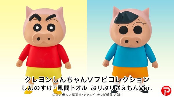 PRE-ORDER : Crayon Shin-chan Sofubi Collection Shinnosuke・Toru Kazama Buriburizaemon Ver.