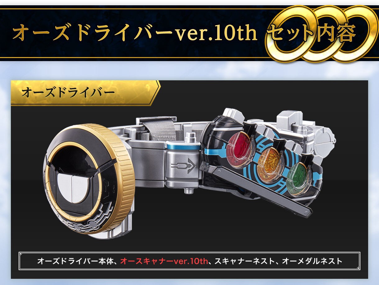 Masked Rider OOO - COMPLETE SELECTION MODIFICATION (CSM) OOO Driver ver.10th by Premium Bandai (Limited มีกล่องน้ำตาล)