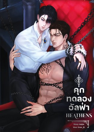 คุกทดลองอัลฟ่า ค่าเช่า 76 ค่ามัดจำ 120