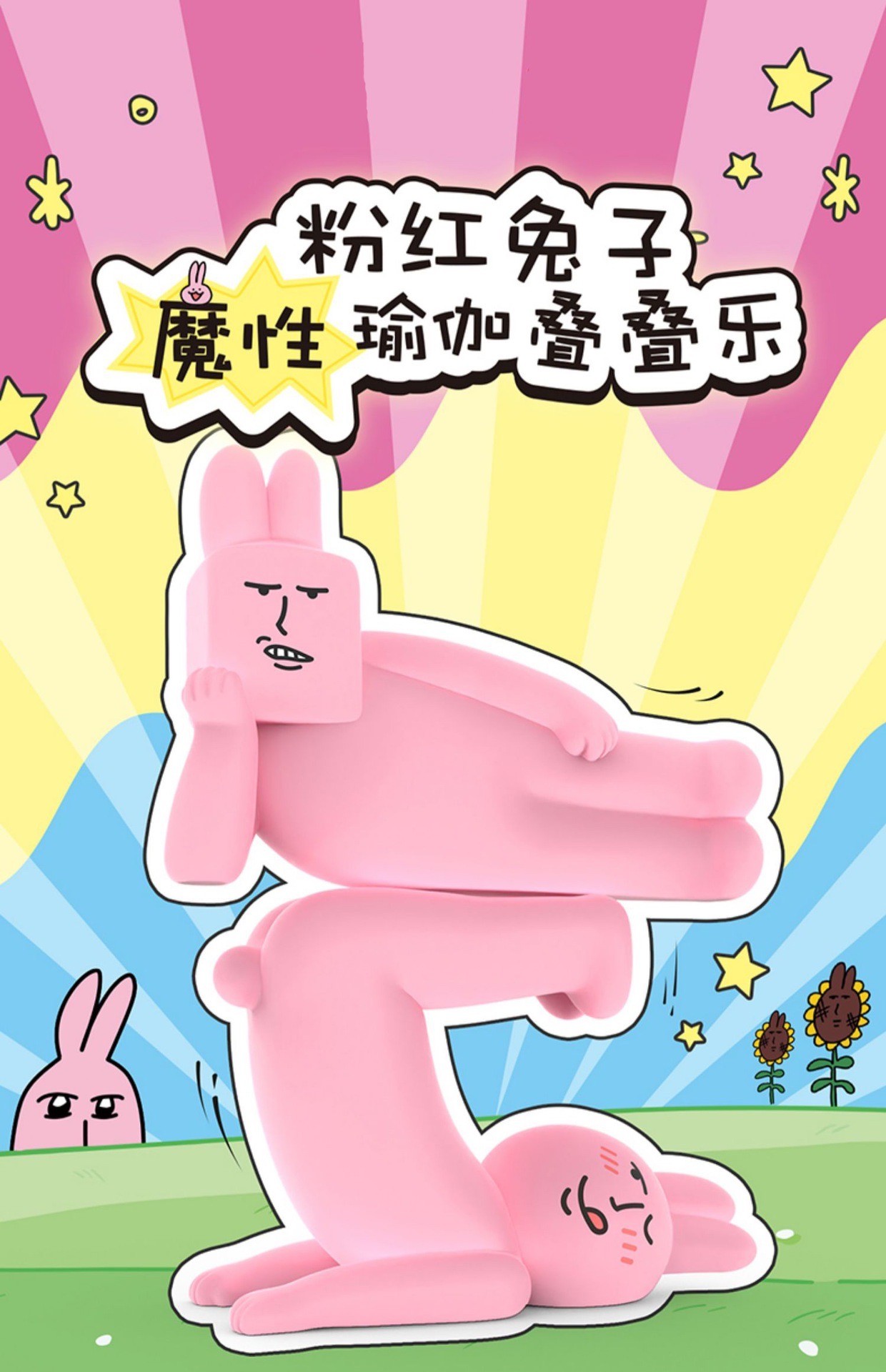 โมเดล น้องกระต่ายท่ายาก ได้ 1 ตัว | My Friend Rabbit Magic Yoga Series
