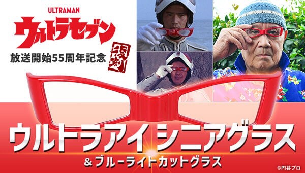 PRE-ORDER : I'm Back! Ultra Seven Ultra Eye Senior Glass