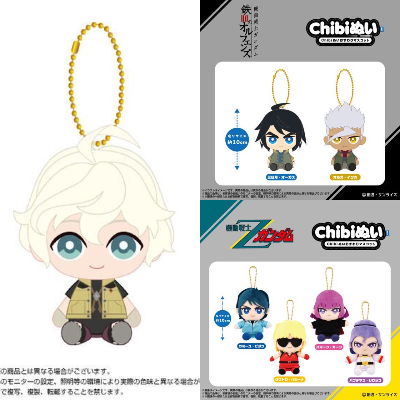 PRE-ORDER : Mobile Suit Gundam Chibi Plush Sitting Mascot