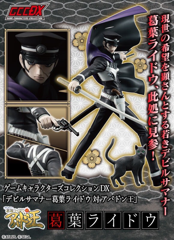 PRE-ORDER : Game Characters Collection DX Kuzunoha Raidou (Devil Summoner 2: Raidou Kuzunoha vs. King Abaddon)