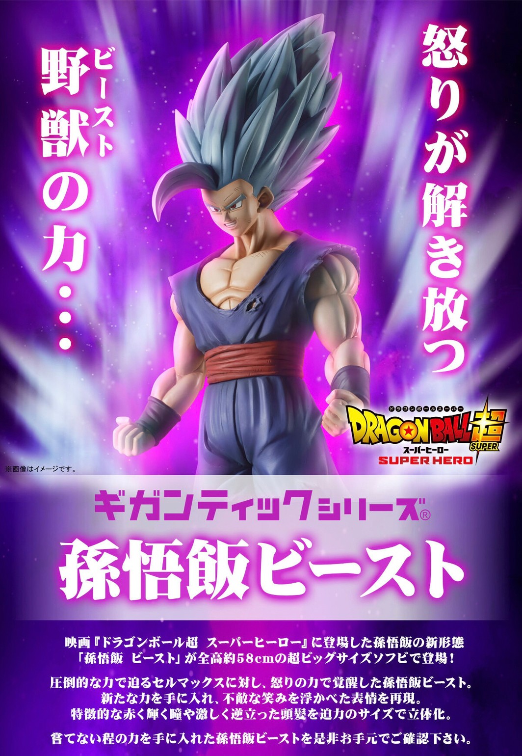 PRE-ORDER : Gigantic Series Dragon Ball Son Gohan Beast