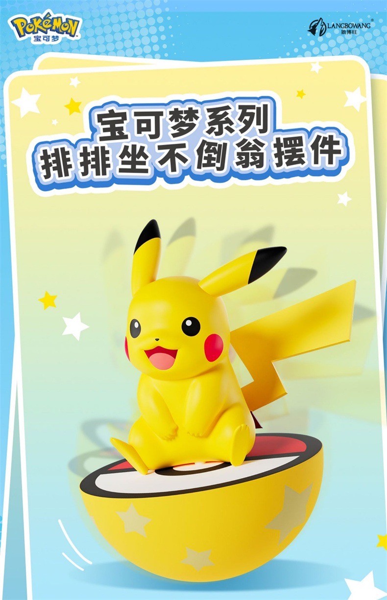 โมเดล ตุ๊กตาล้มลุก Pokemon - Swing Ball - Row Sitting Tumbler Series by Langbowang