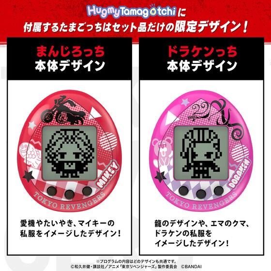 PRE-ORDER : Tokyo Revengers Toribecchi Hugmy Tamagotchi Set Manjirocchi ver./Drakencchi ver.