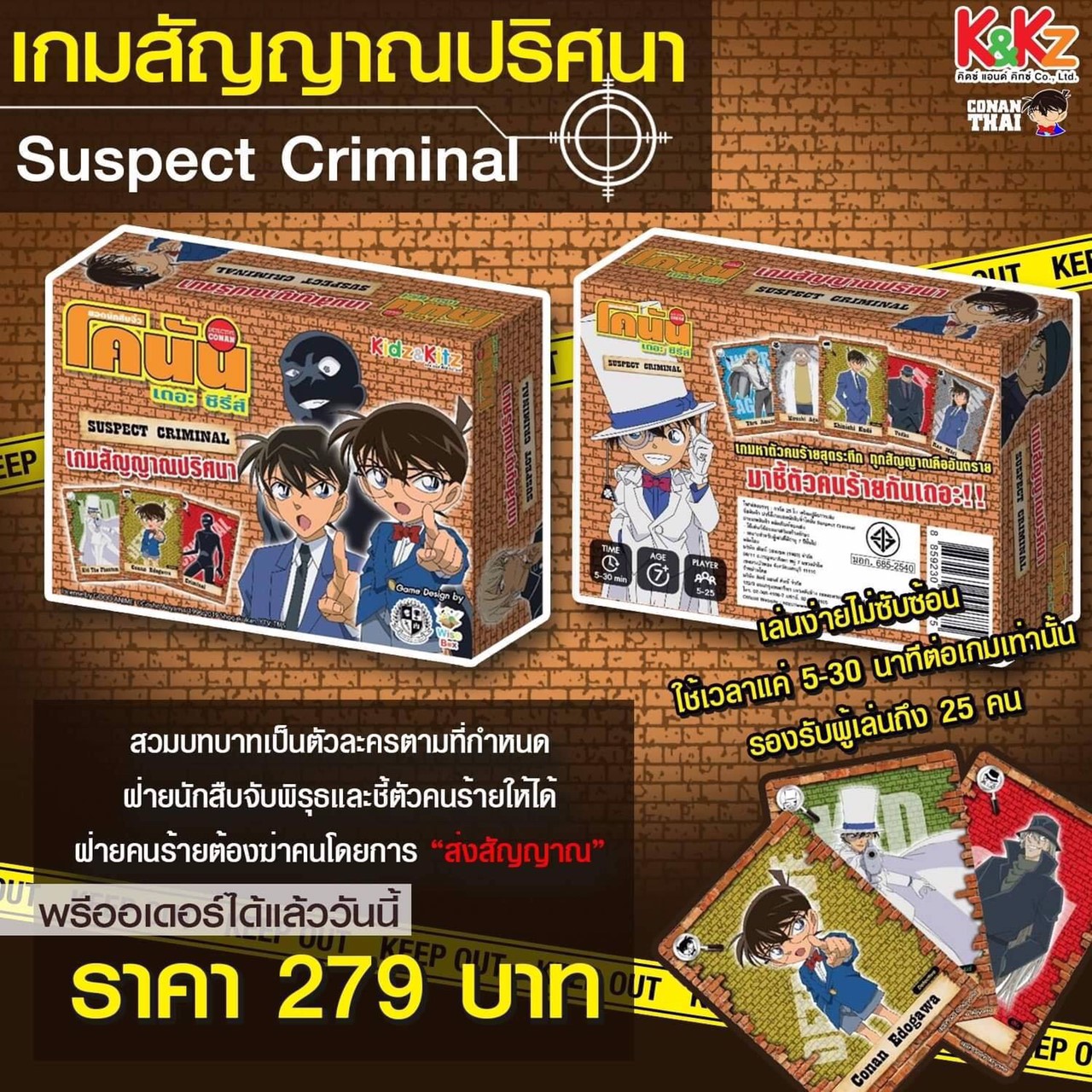 Detective Conan - Suspect Criminal (5-25 ppl)