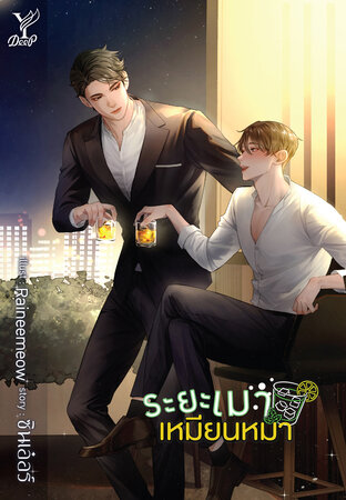 ระยะเมาเหมียนหมา ค่าเช่า 84 ค่ามัดจำ 120