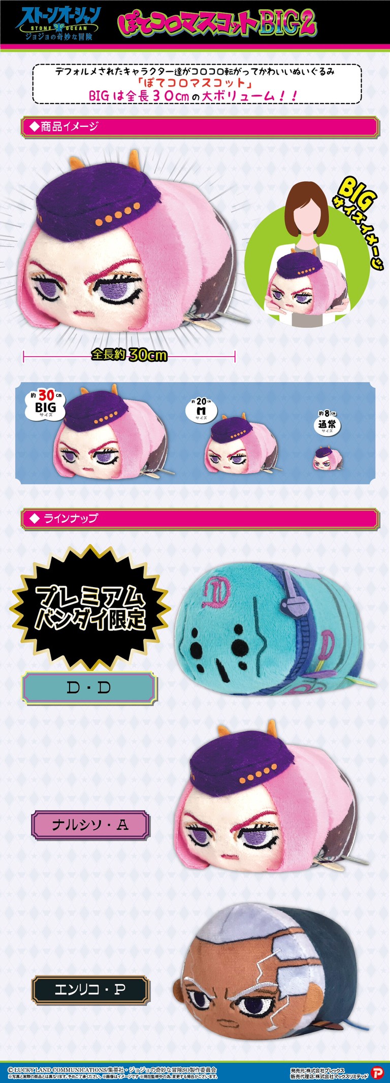 PRE-ORDER : JoJo's Bizarre Adventure: Stone Ocean Potekoro Mascot 2