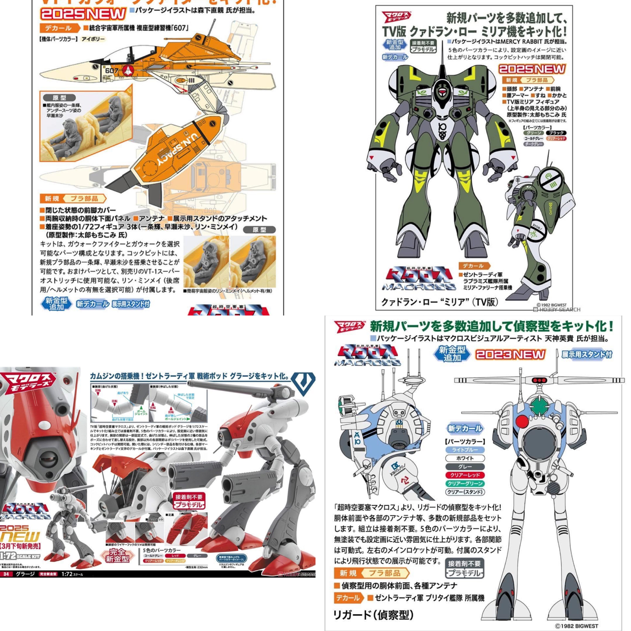 Pre-order : 1/72 Super Dimension Fortress Macross Plastic Model Kit by Hasegawa