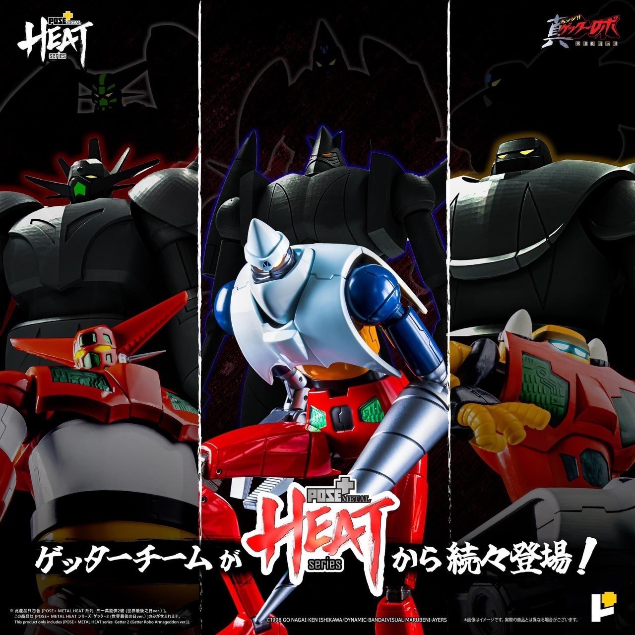 METAL HEAT Series Getter 2 (Getter Robo Armageddon ver.) by POSE+