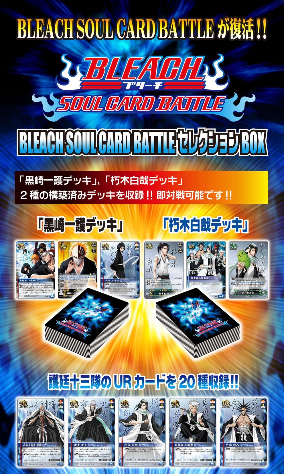 PRE-ORDER : BLEACH SOUL CARD BATTLE Selection Box
