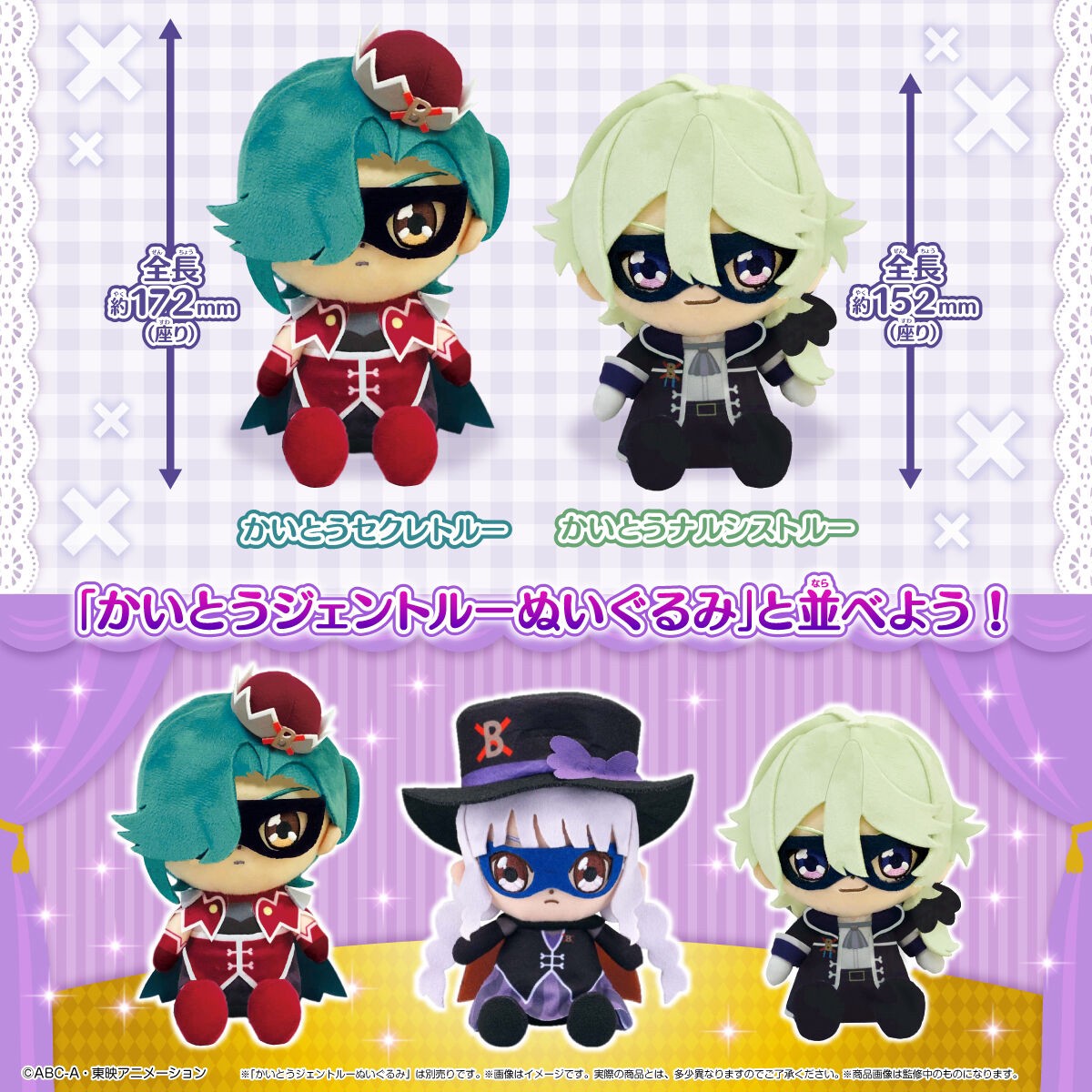 PRE-ORDER : Delicious Party Pretty Cure Kaito Secretoru & Kaito Narcistoru Plush Toy Set