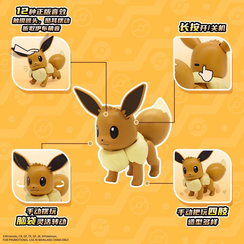 หุ่นยนต์ของเล่นมีเสียง Pokemon - Electric Awakening Taste Series Eevee / Charlizard by Shifeng Culture