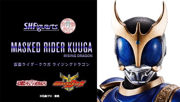 PRE-ORDER : S.H.Figuarts (Shinkoccou Seihou) Kamen Rider KUUGA RISING DRAGON FORM