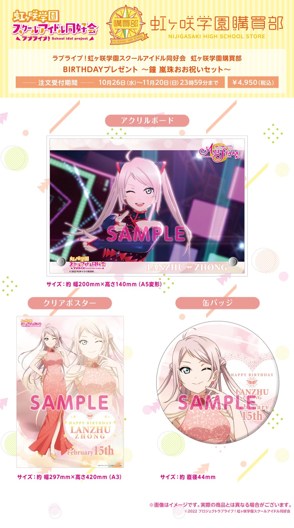 PRE-ORDER : Love Live! Nijigasaki High School Idol Club Purchasing Department BIRTHDAY Present ~ Celebration Set~