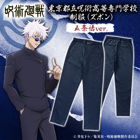 PRE-ORDER : Jujutsu Kaisen Tokyo Metropolitan College of Jujutsu Uniform (Pants) Gojo Satoru ver.