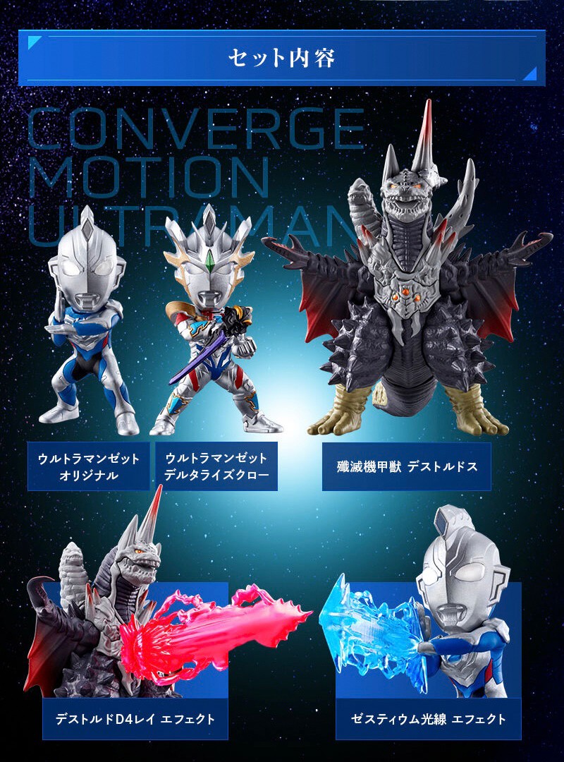 PRE-ORDER : CONVERGE MOTION Ultraman Warriors Shining Beyond Set