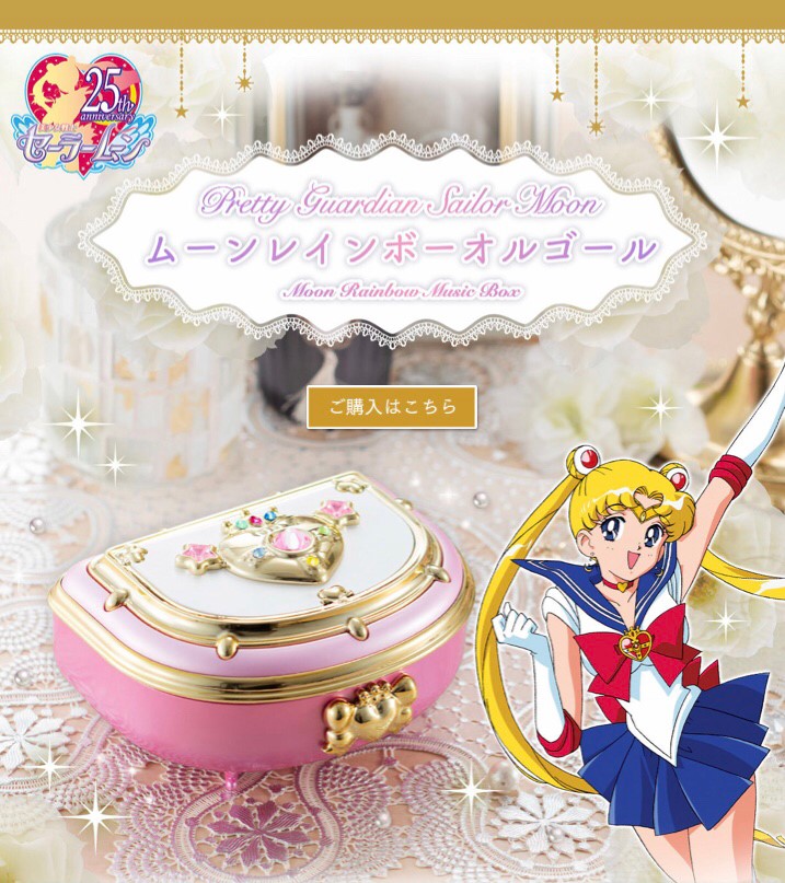PRE-ORDER : PRETTY GUARDIAN SAILOR MOON - MOON RAINBOW MUSIC BOX