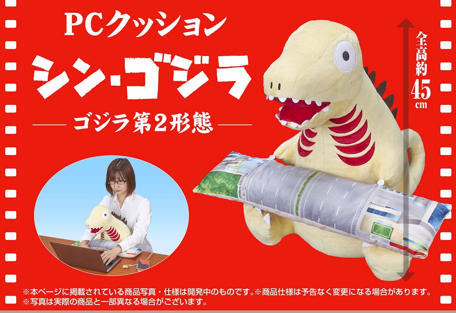 PRE-ORDER : Shin Godzilla Second Form PC Cushion