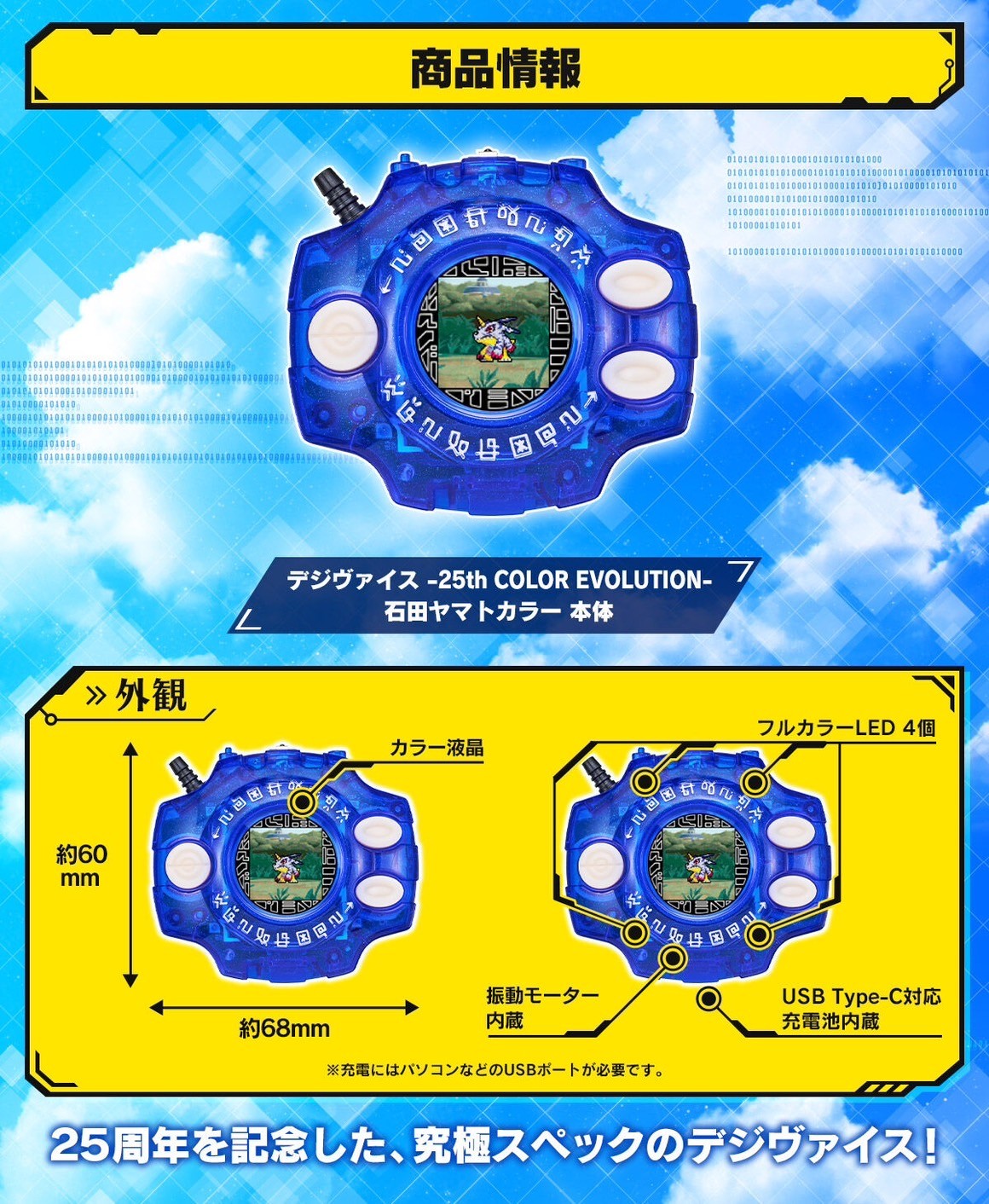 PRE-ORDER : Digimon Adventure Digivice -25th COLOR EVOLUTION- DX Set Taichi Yagami / Yamato Ishida Color