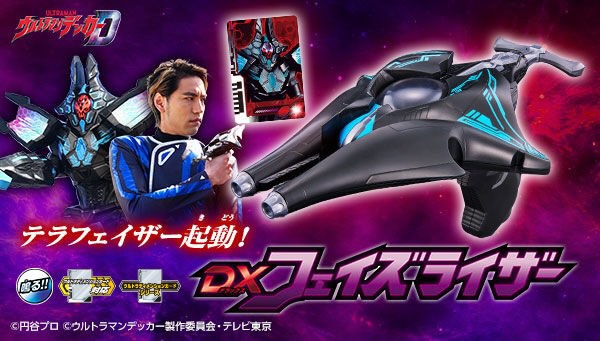 PRE-ORDER : Ultraman Decker DX Phaserizer