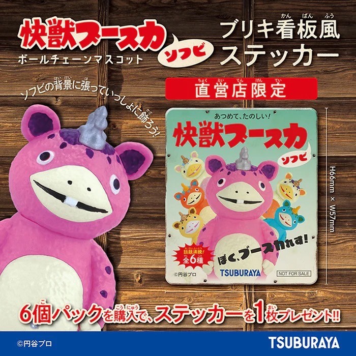 Pre-order : Kaiju Booska Soft Vinyl Ball Chain Mascot Box (12 pcs) by KENELEPHANT