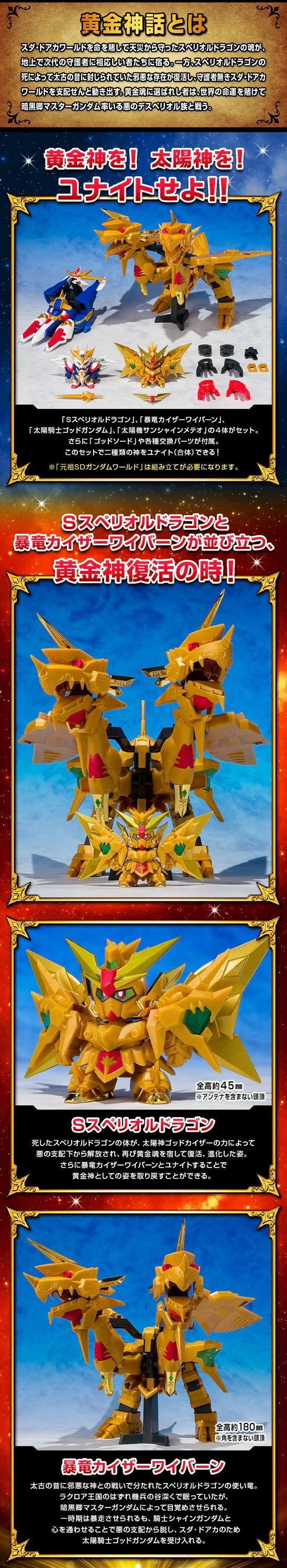 PRE-ORDER : GANSO SD GUNDAM WORLD Golden God Superior Kaiser / Sun God Kaiser