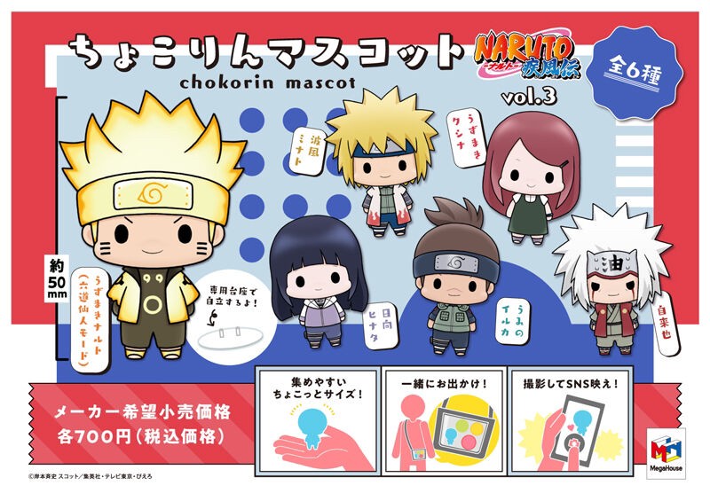PRE-ORDER : Chocorin Mascot NARUTO Shippuden Vol.3 Set