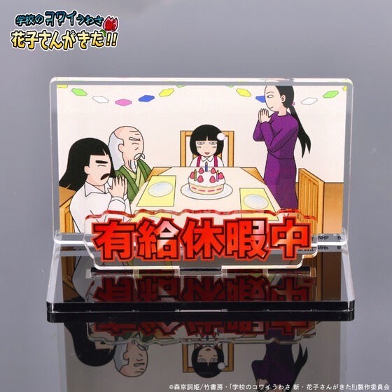 PRE-ORDER : "School Rumors Returns: Here Comes Hanako!!" Acrylic Message Display